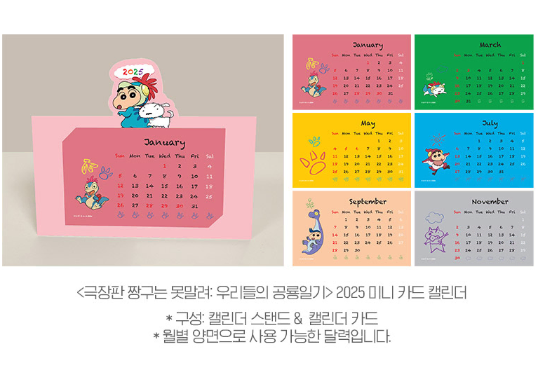 짱구는못말려 우리들의공룡일기 2025 미니 카드 캘린더 - 3주차 특전